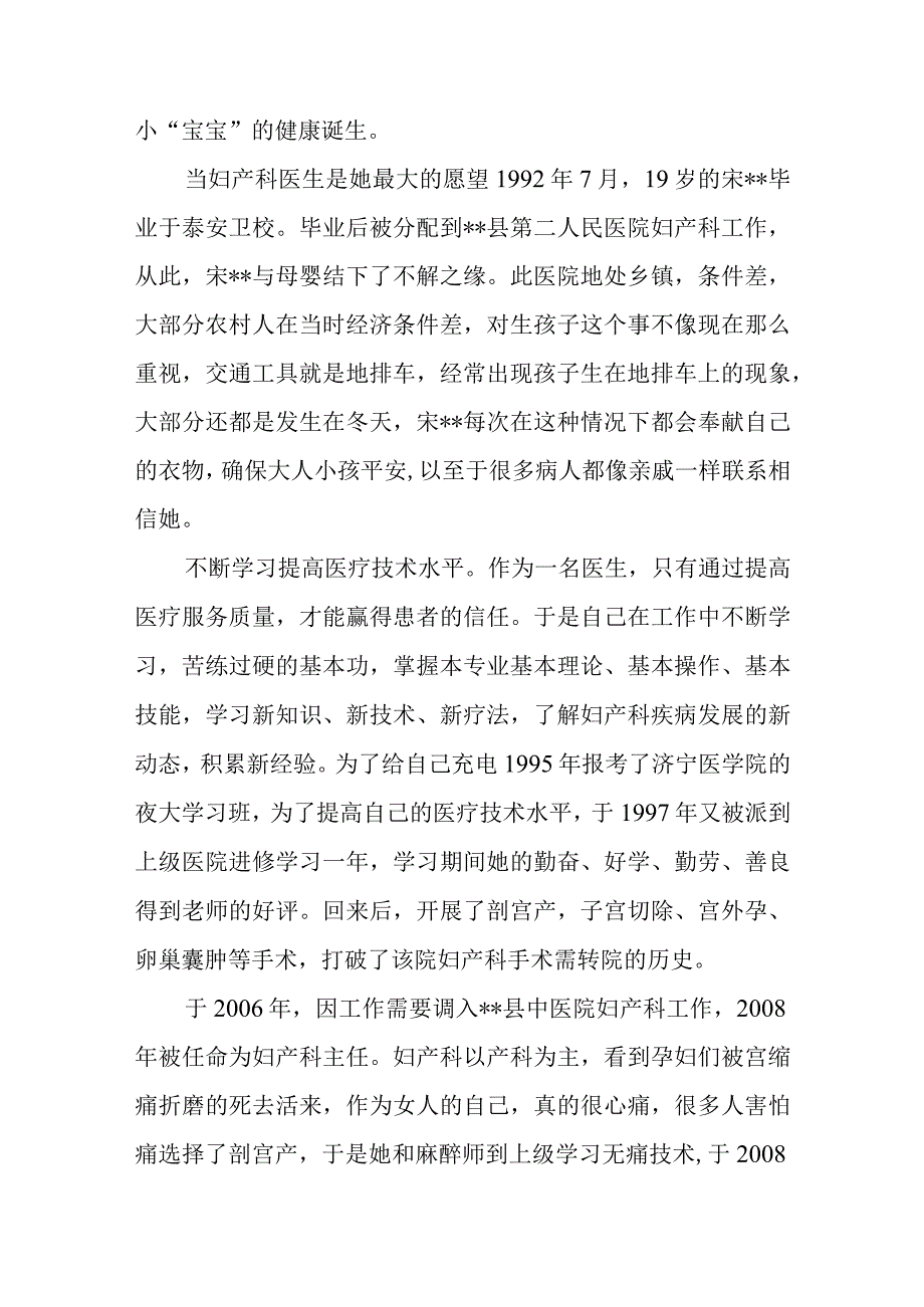 中医院产科主任医生个人先进事迹材料.docx_第2页