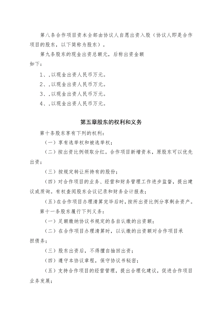 种养殖项目合作协议书.docx_第2页