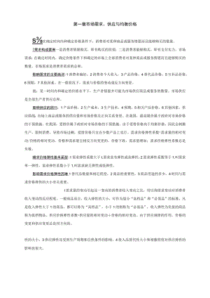 [资格考试]年中级经济师考试重点复习资料基础知识-打印版.docx