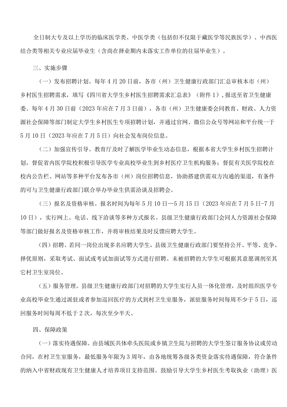 《四川省大学生乡村医生专项计划实施方案》.docx_第2页