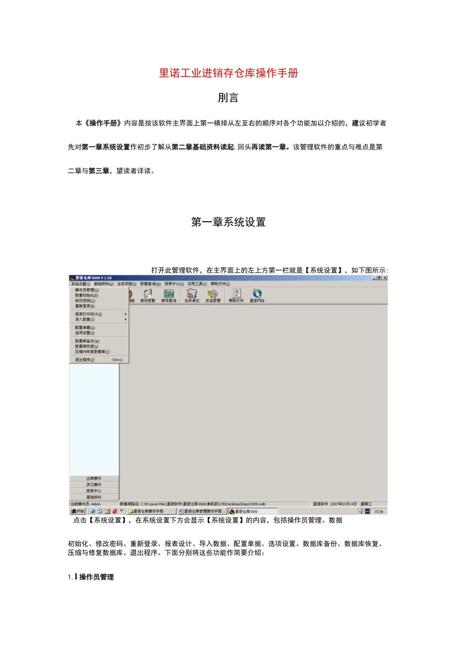 里诺工业进销存仓库操作手册.docx_第1页