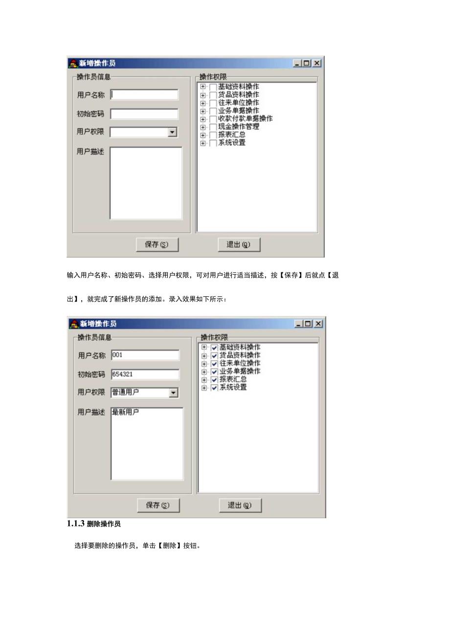 里诺工业进销存仓库操作手册.docx_第3页