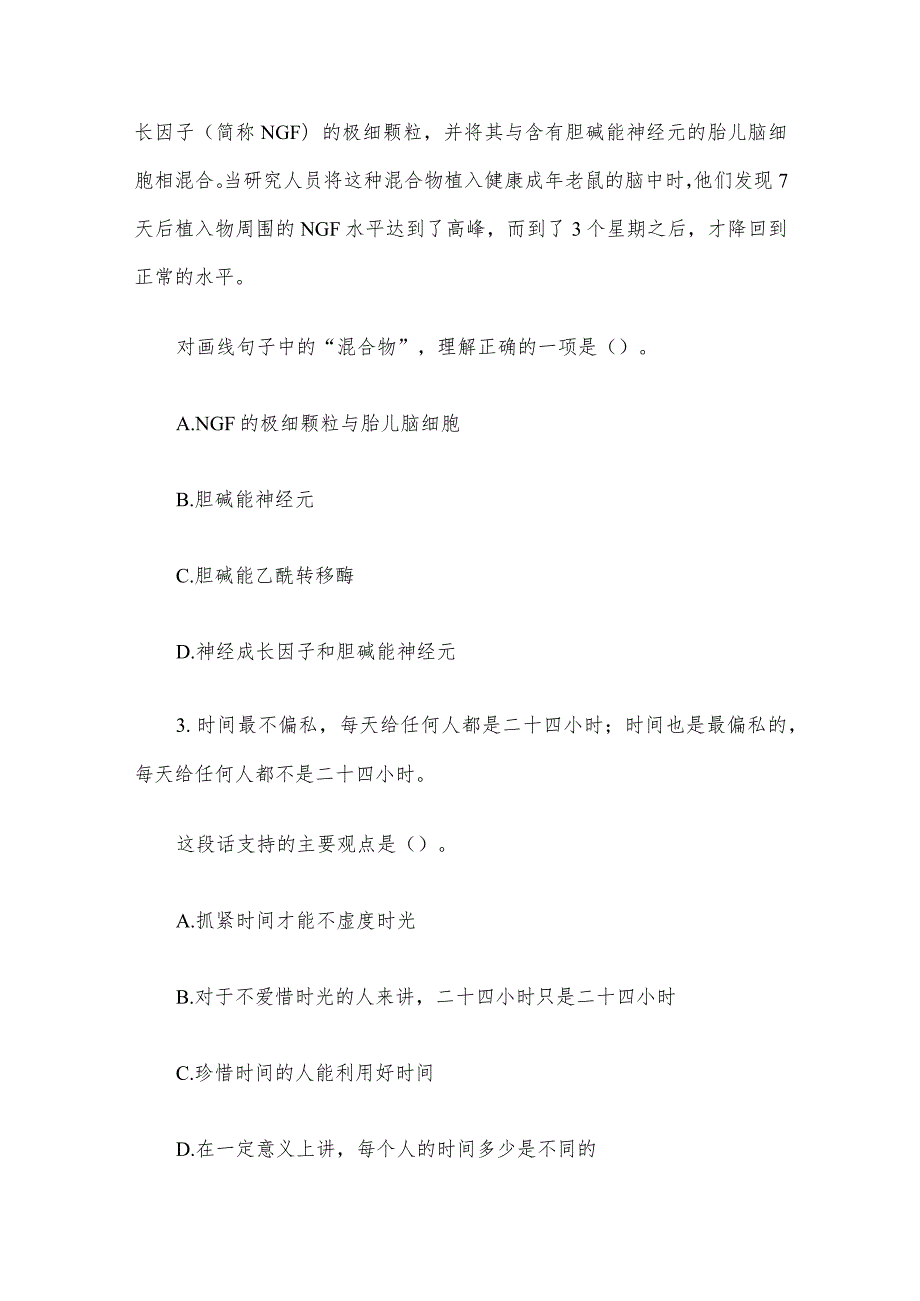 2011年广东省事业单位考试行测真题及答案.docx_第2页