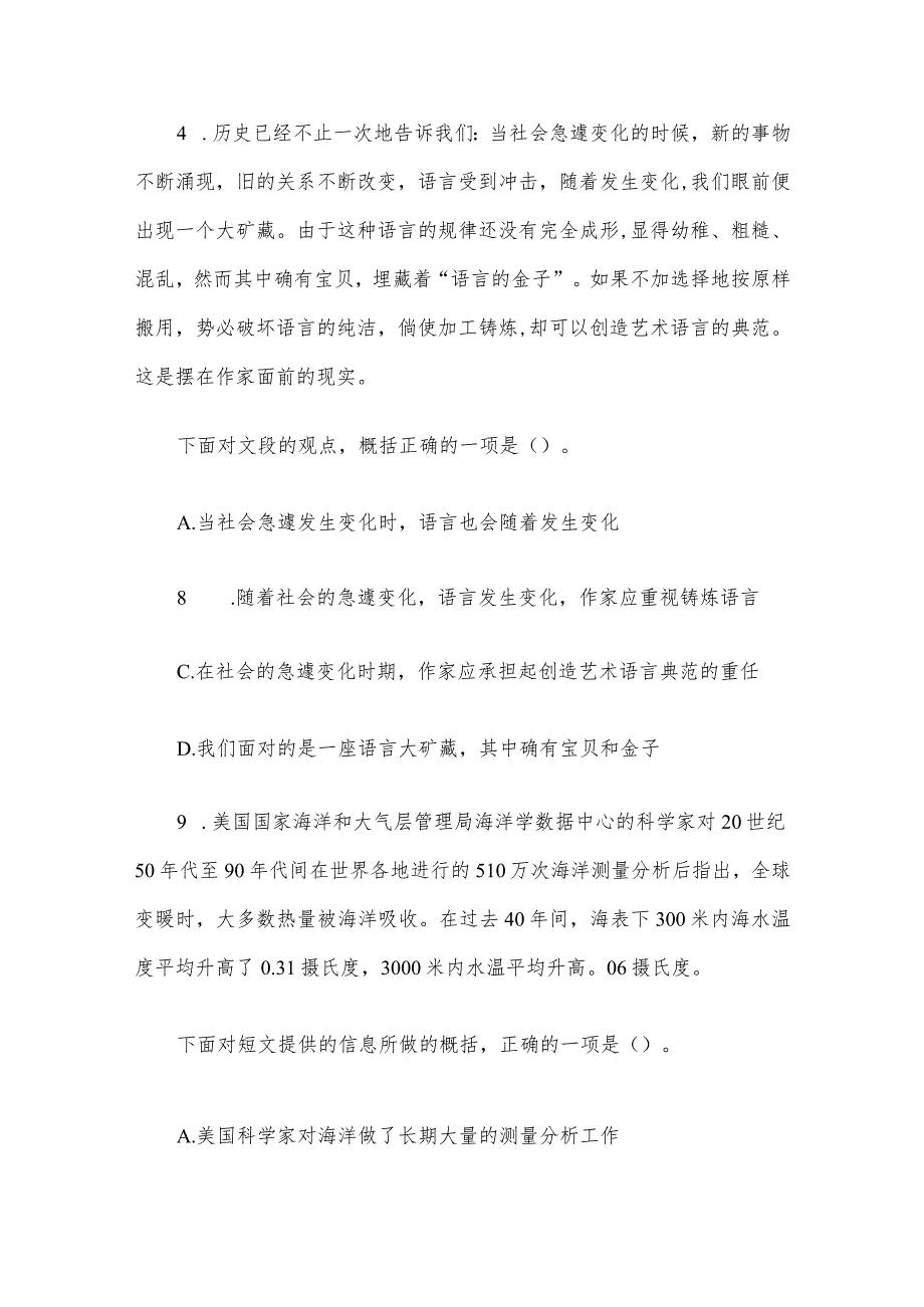 2011年广东省事业单位考试行测真题及答案.docx_第3页