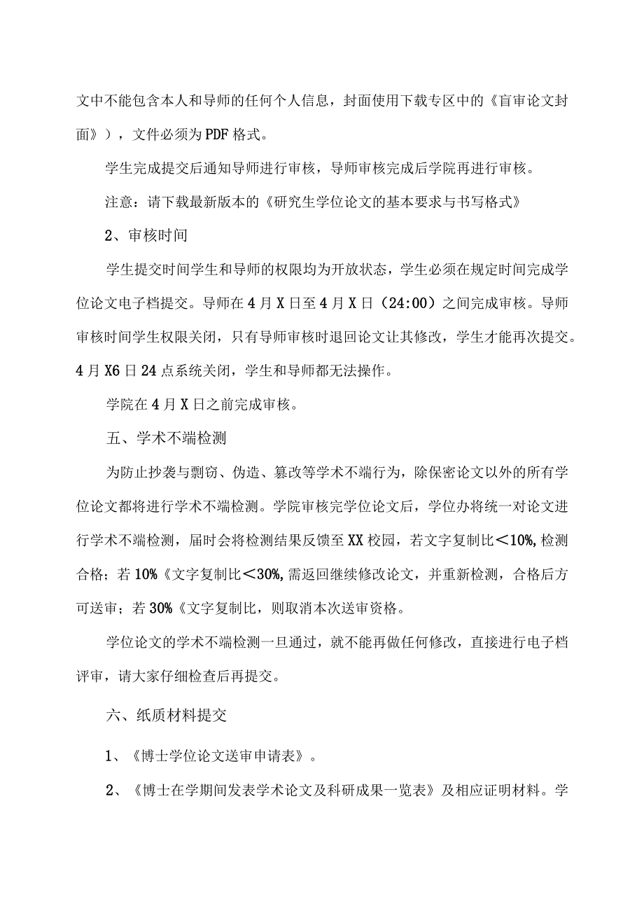 XX理工职业大学关于202X年春季博士研究生提交学位论文的通知.docx_第3页