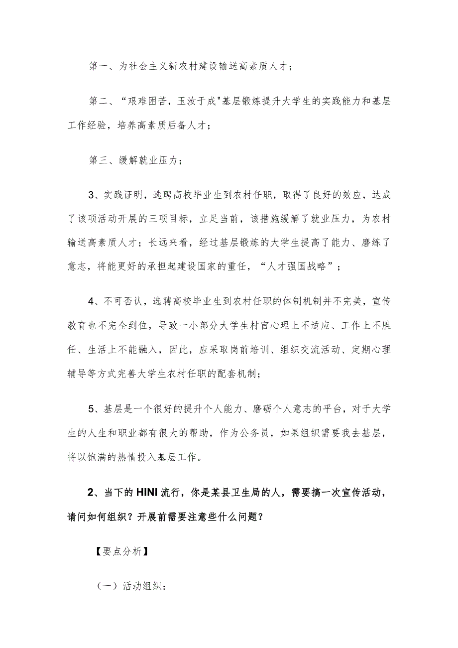 2009年广东省事业单位面试真题及答案.docx_第2页