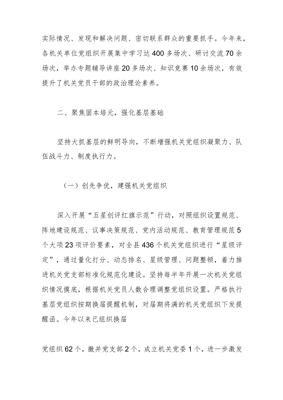 某县“四聚焦四强化”党建推动高质量发展经验交流材料.docx_第2页