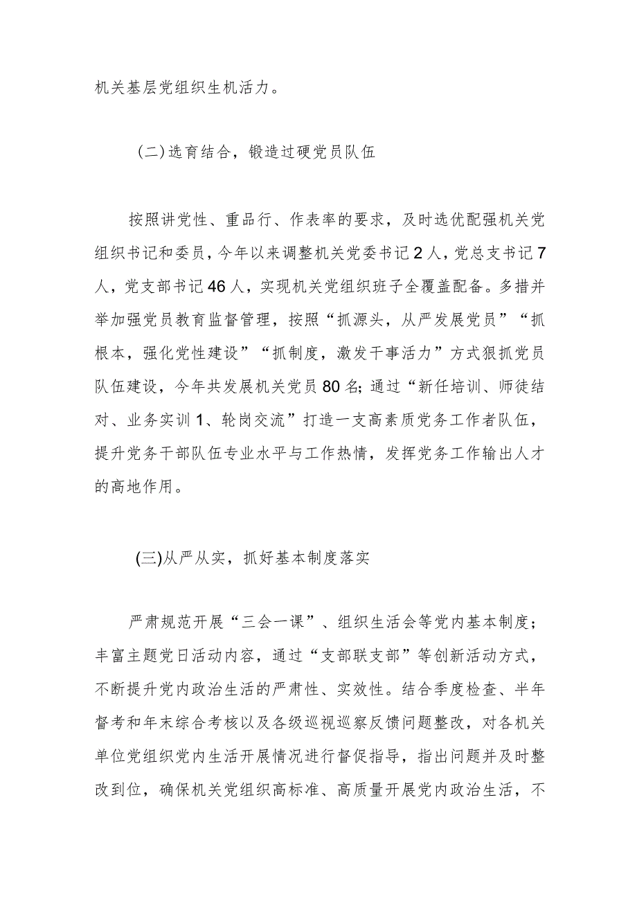 某县“四聚焦四强化”党建推动高质量发展经验交流材料.docx_第3页