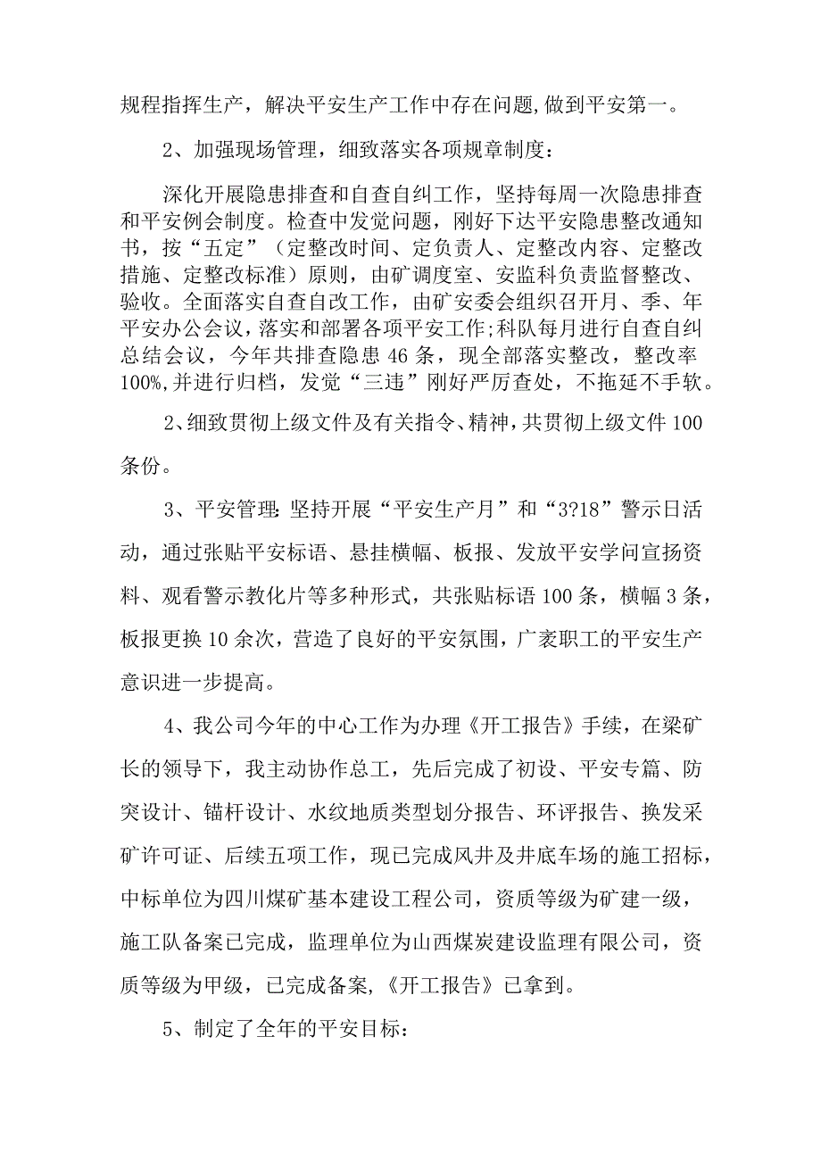 XX年12月安全作业述职报告.docx_第2页