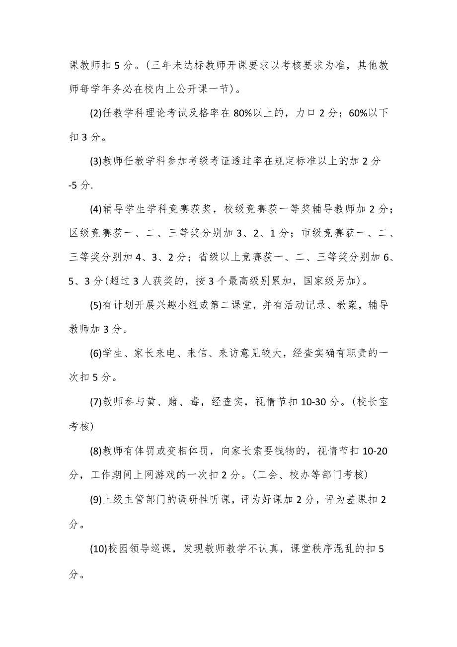 教师绩效考核实施方案及细则二.docx_第3页