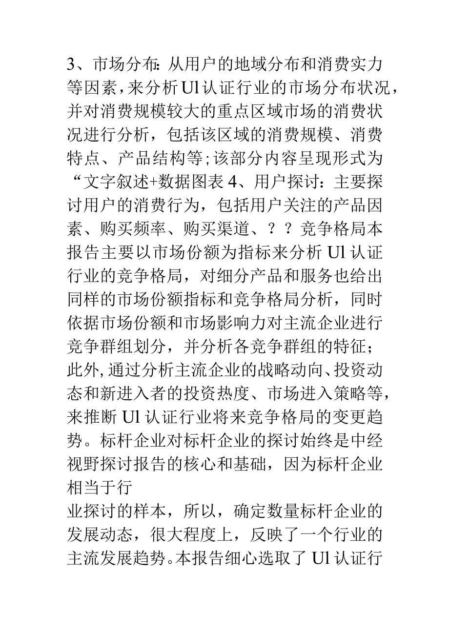 中国ul认证行业市场前景分析预测报告(目录).docx_第2页