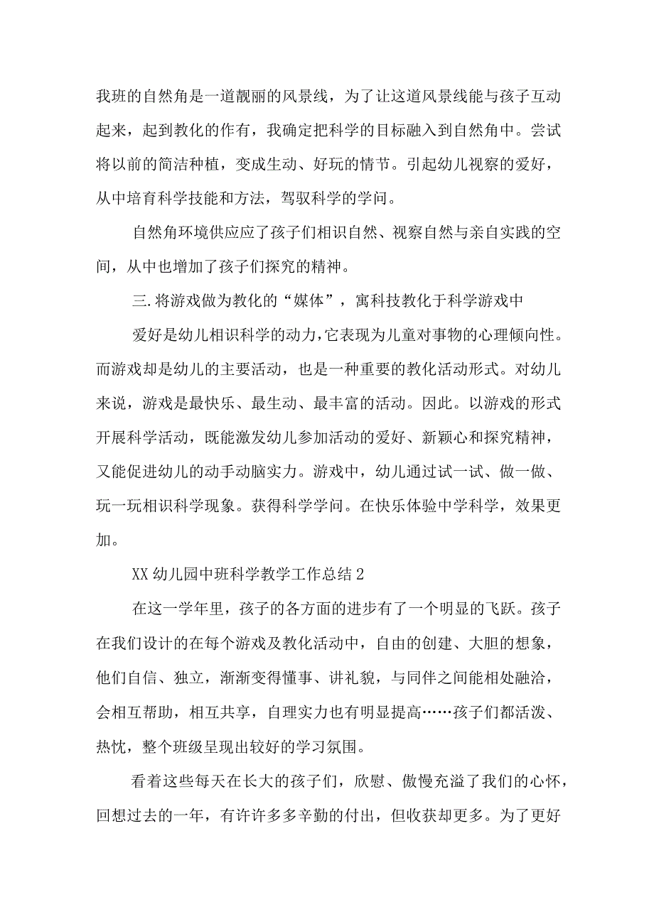 XX幼儿园中班科学教学工作总结.docx_第2页