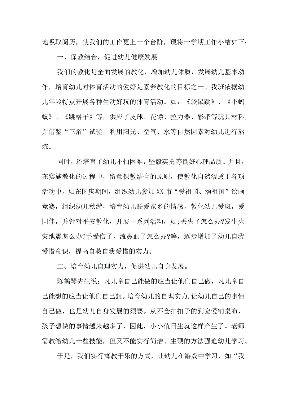 XX幼儿园中班科学教学工作总结.docx_第3页