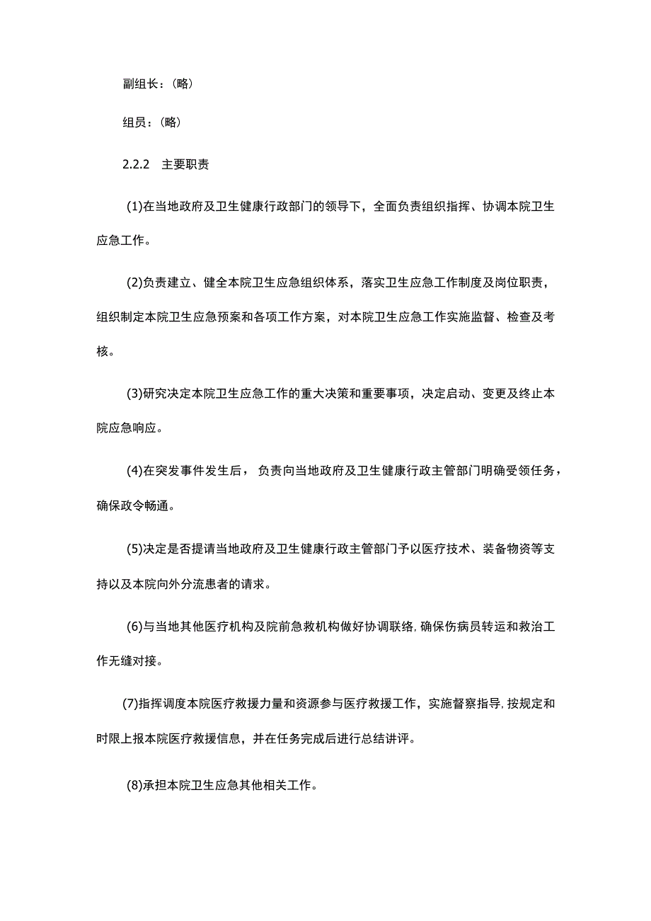 医院卫生应急预案模板.docx_第3页