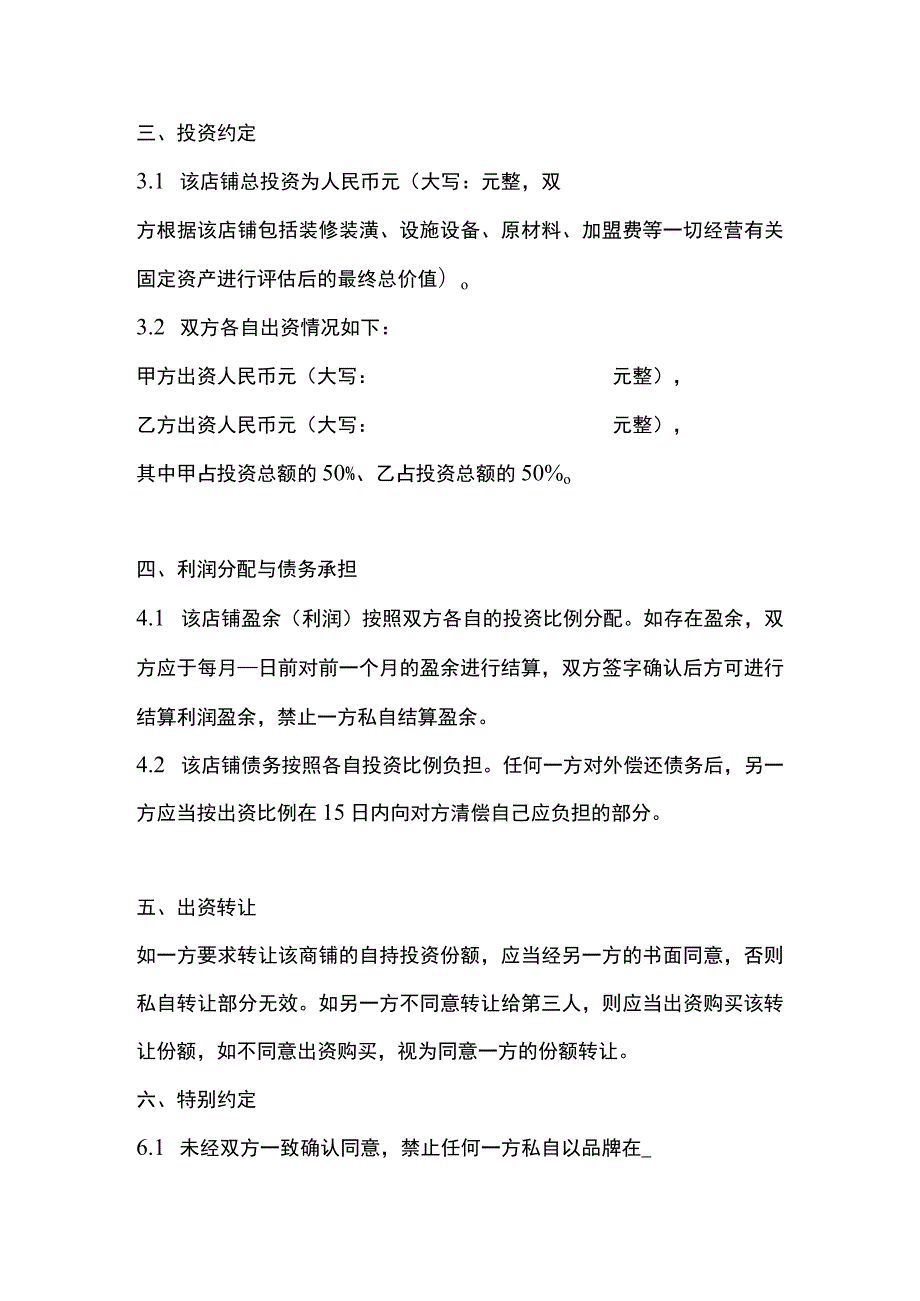 甜品店合作经营协议.docx_第2页