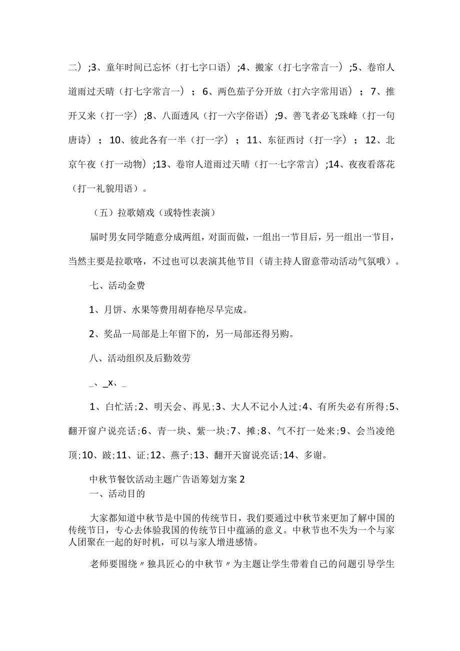 中秋节餐饮活动主题广告语策划方案.docx_第3页