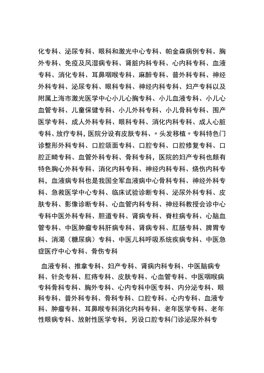 上海市名特医院特色专科院址电话一览表.docx_第2页