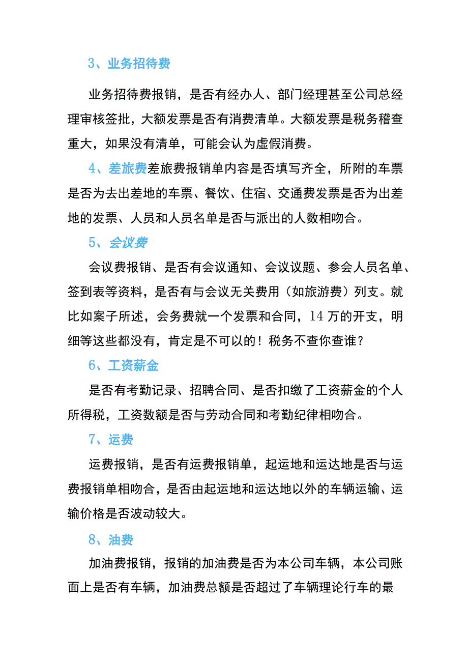 关于公司费用报销的管理规定.docx_第3页