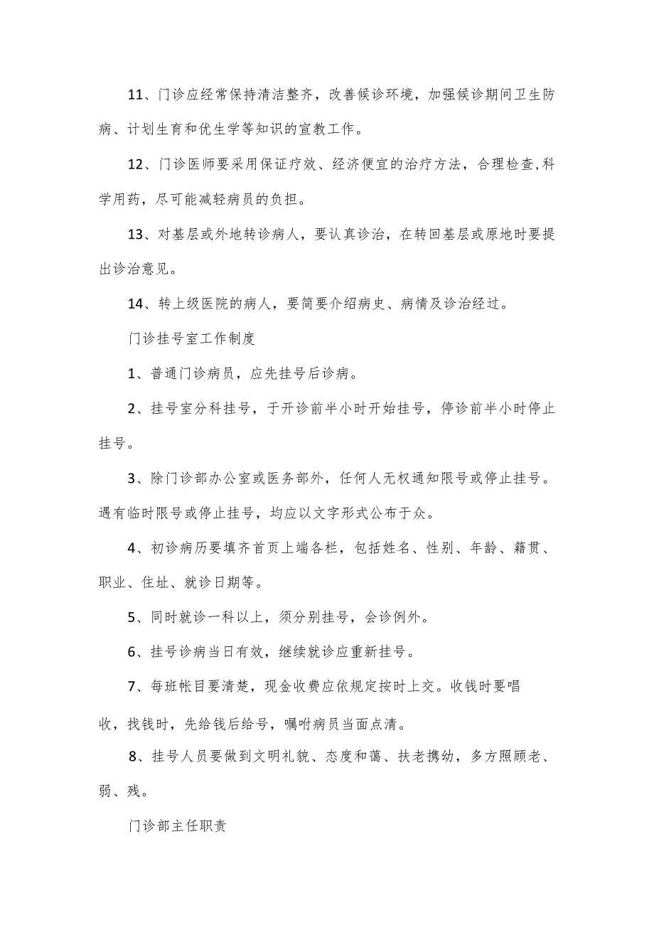 医院各种制度、工作职责大全.docx_第2页