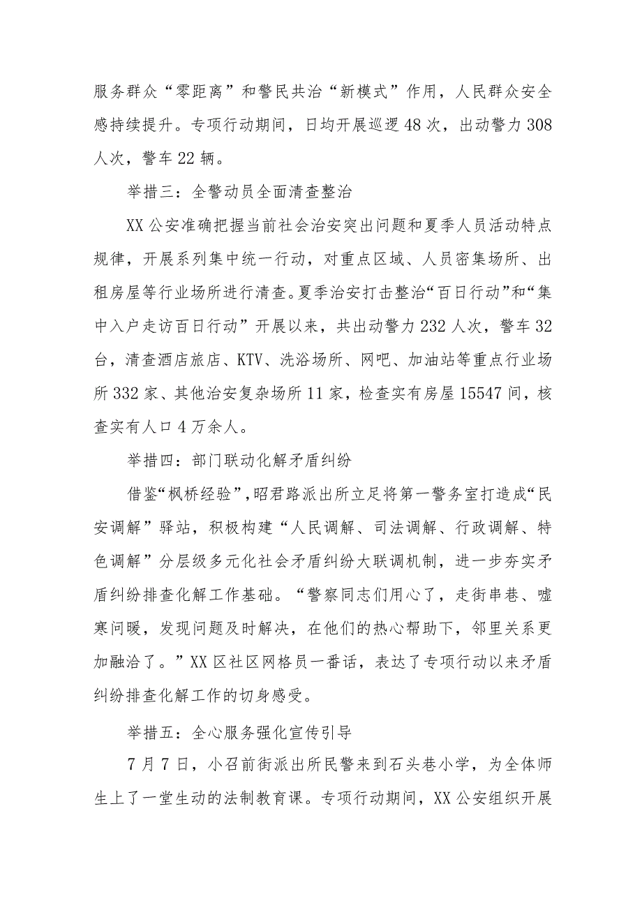 公安夏季治安打击整治“百日行动”工作总结七篇.docx_第2页