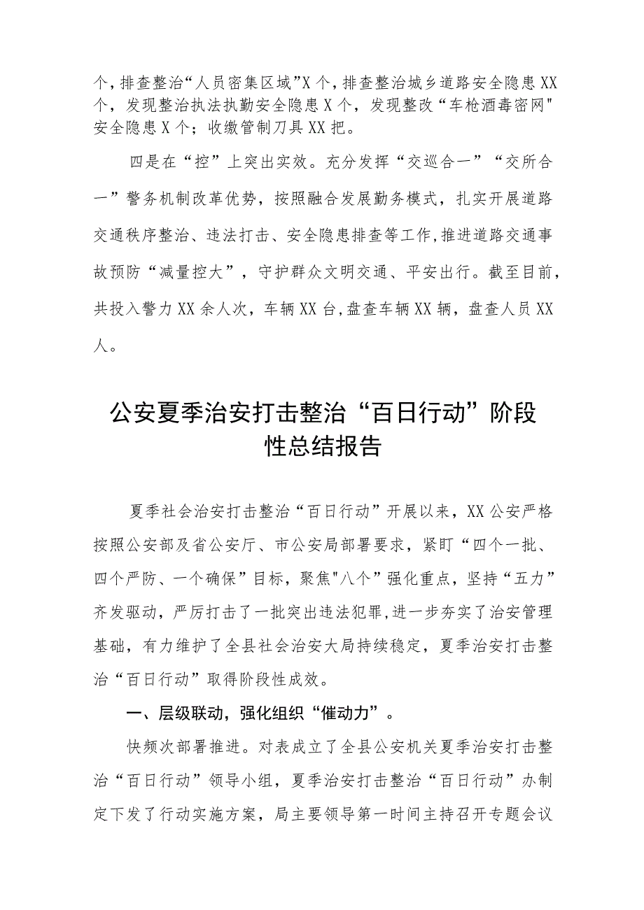 公安夏季治安打击整治“百日行动”进展情况汇报七篇.docx_第2页