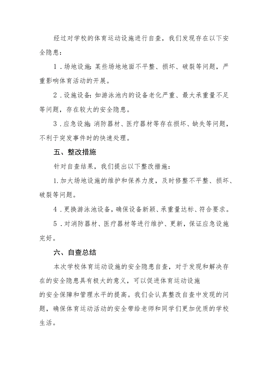 2023年中学体育场馆设施建筑安全隐患排查整治工作情况报告七篇.docx_第3页