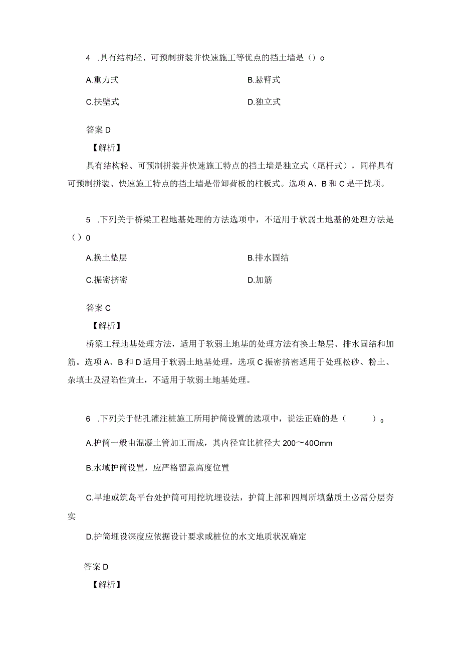 一级建造师绝密押题(二)(市政公用工程管理与实务).docx_第2页