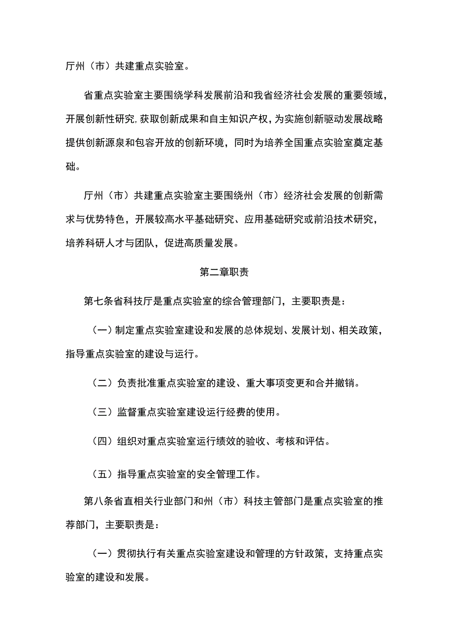 云南省重点实验室管理办法-全文及解读.docx_第2页