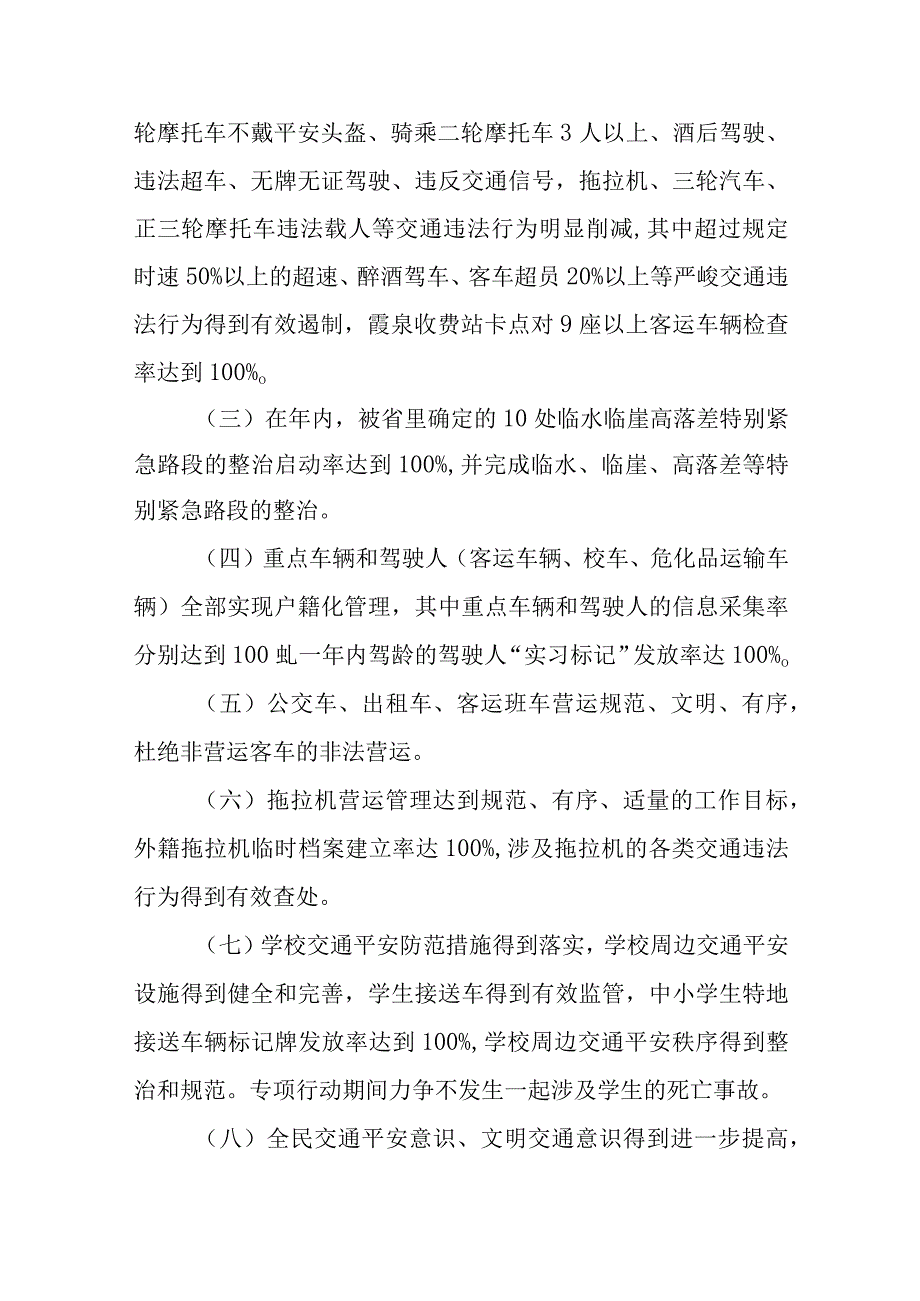 XX县预防重特大道路交通事故专项行动工作方案.docx_第2页