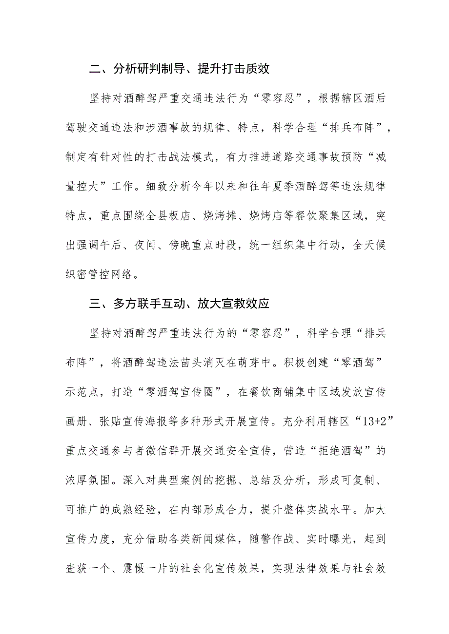 公安交警大队夏季治安打击整治“百日行动”情况总结报告七篇.docx_第2页