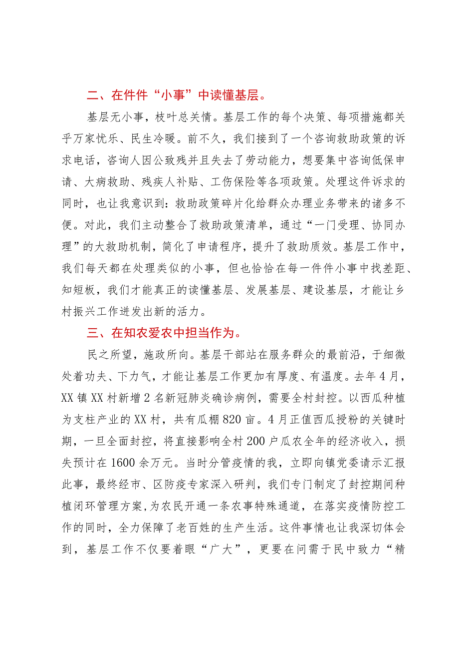 某学校往届选调生代表在学校选调生代表座谈会上的发言.docx_第2页