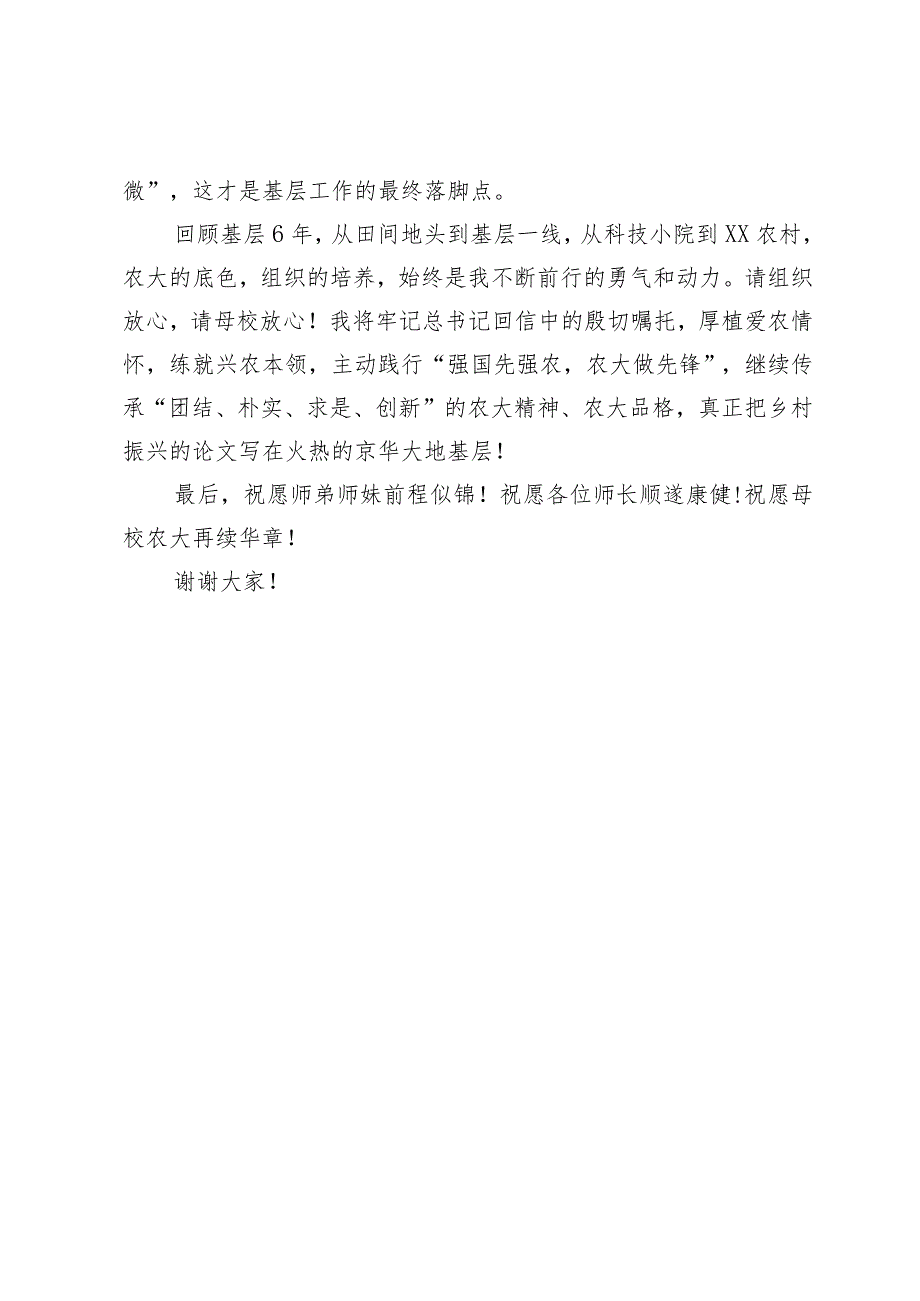 某学校往届选调生代表在学校选调生代表座谈会上的发言.docx_第3页