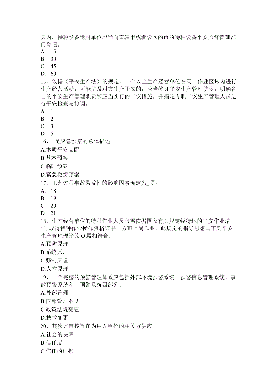 上海2016年安全工程师安全生产法：消防电梯电气系统的防火安全设计要求试题.docx_第3页