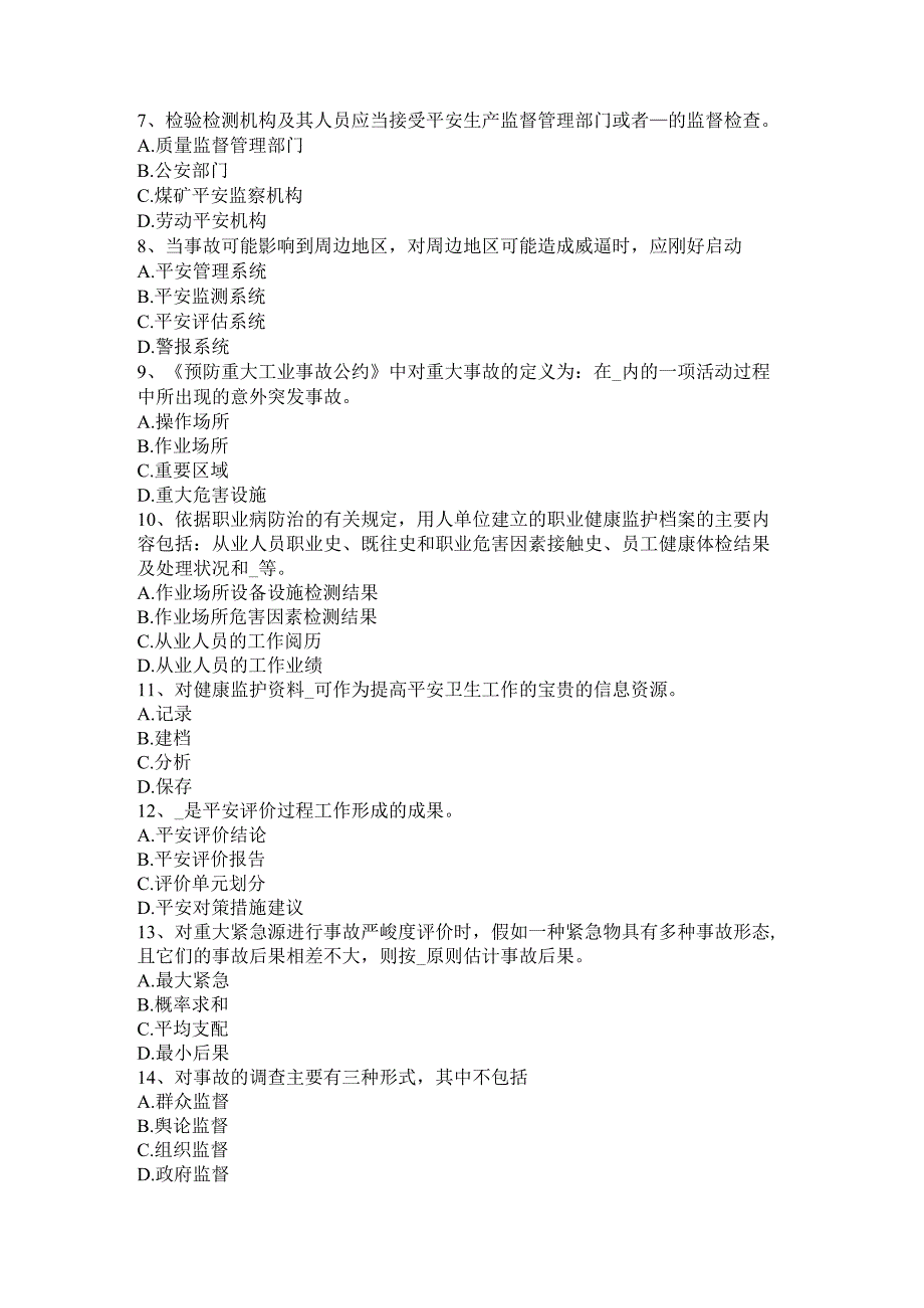 上海2017年上半年安全工程师安全生产：浅议高层建筑消防安全管理试题.docx_第2页