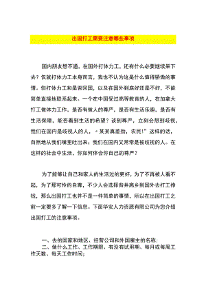 出国打工需要注意哪些事项.docx