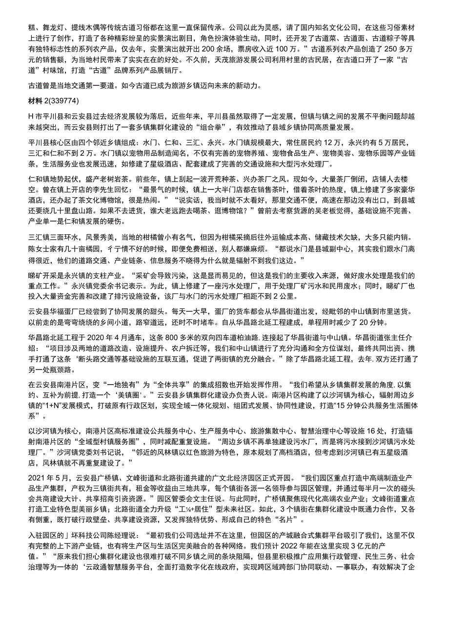 2022年公务员多省联考《申论》题（甘肃县乡卷）.docx_第2页