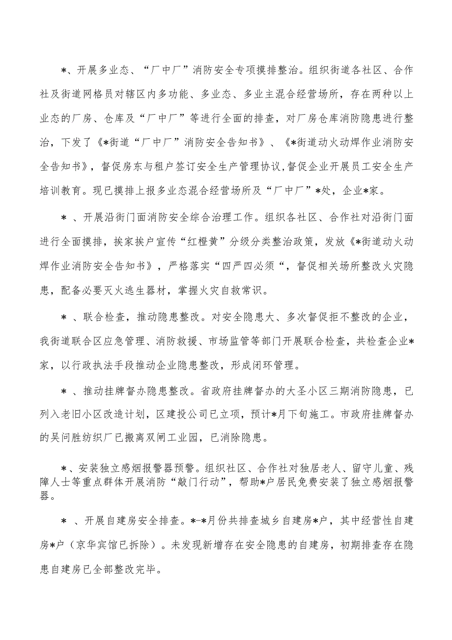 街道上半年安全生产工作总结.docx_第2页