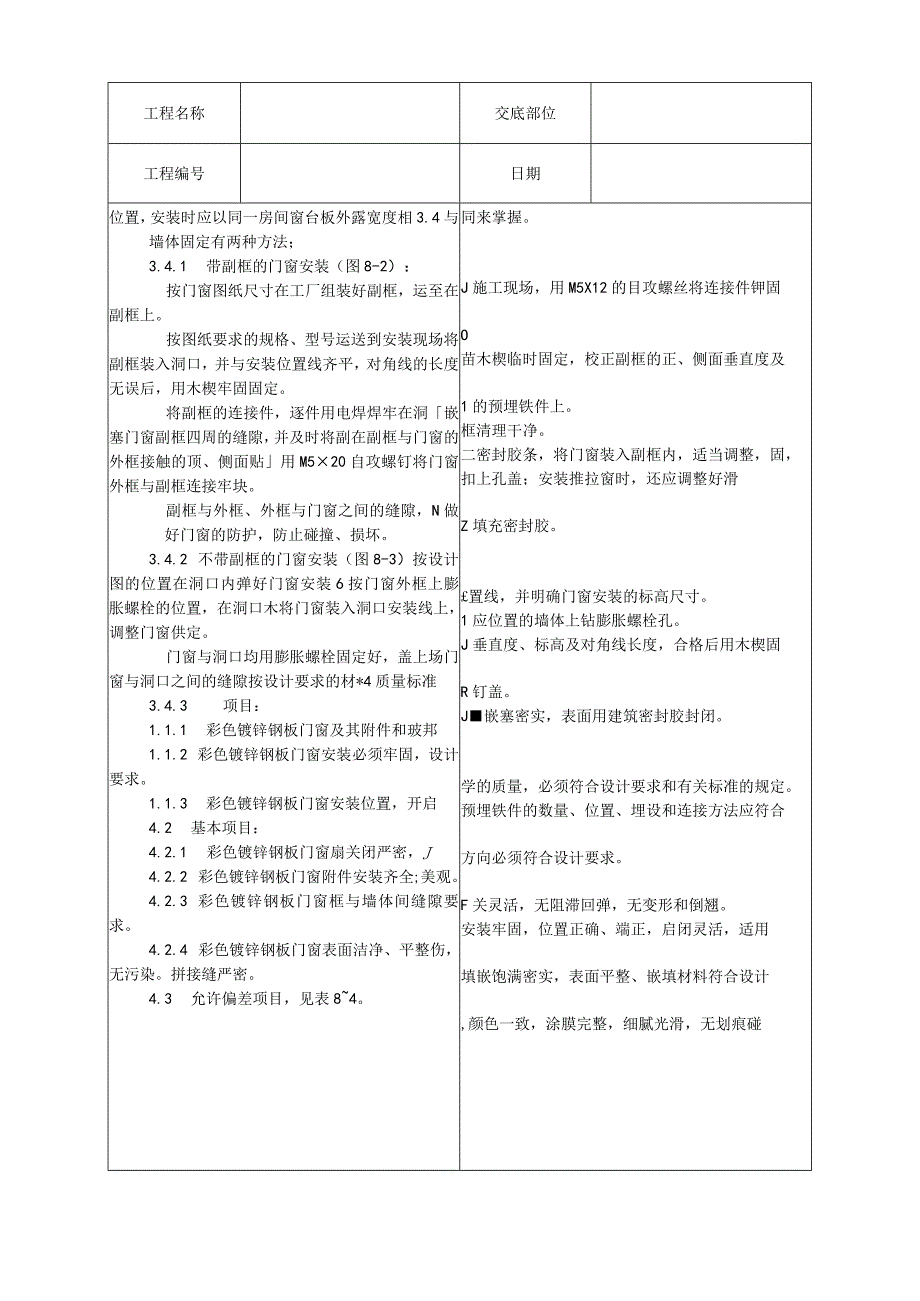 涂色镀锌钢板门窗安装工艺技术交底.docx_第2页