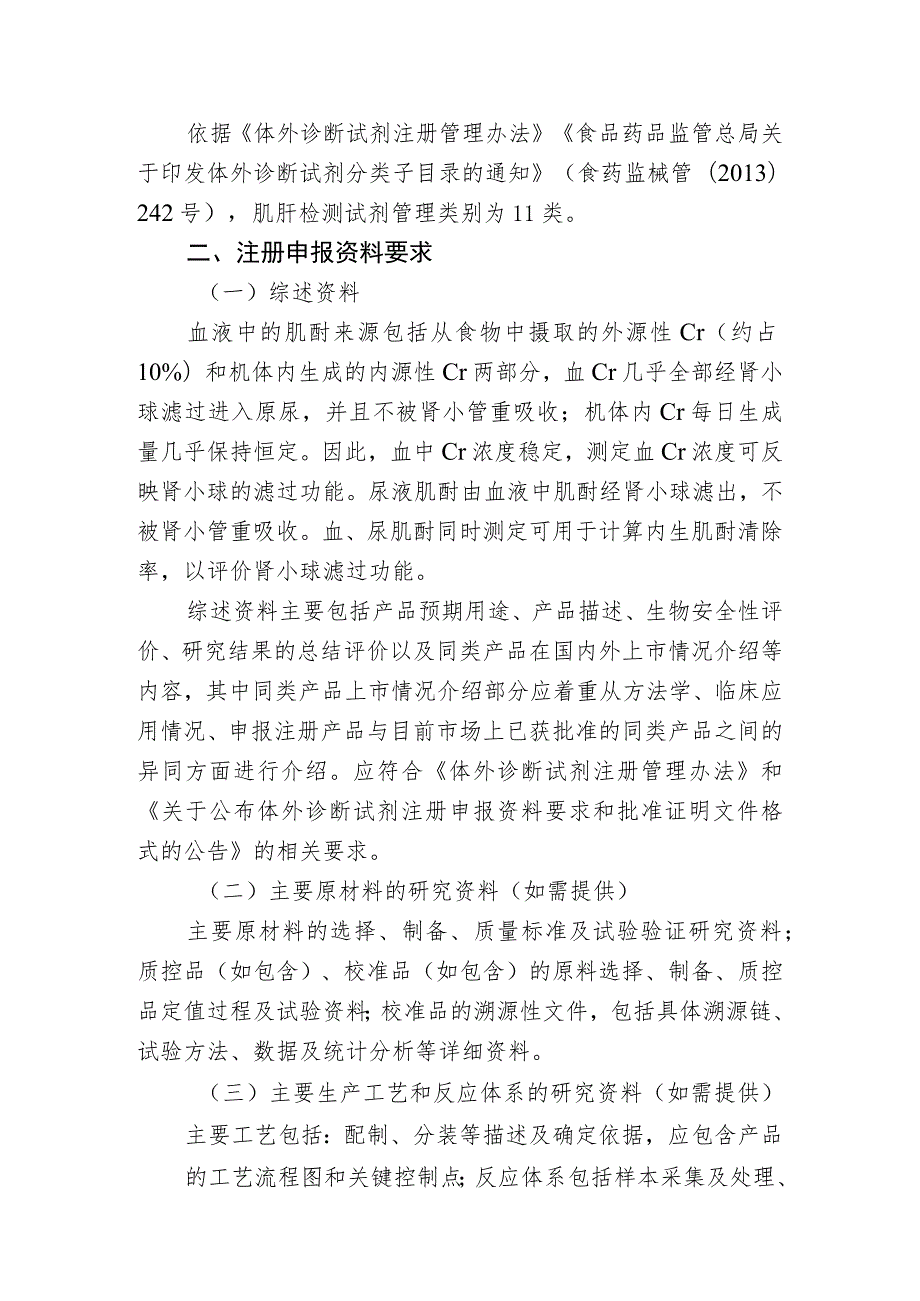 肌酐测定试剂注册技术审查指导原则（2020年 ）.docx_第2页