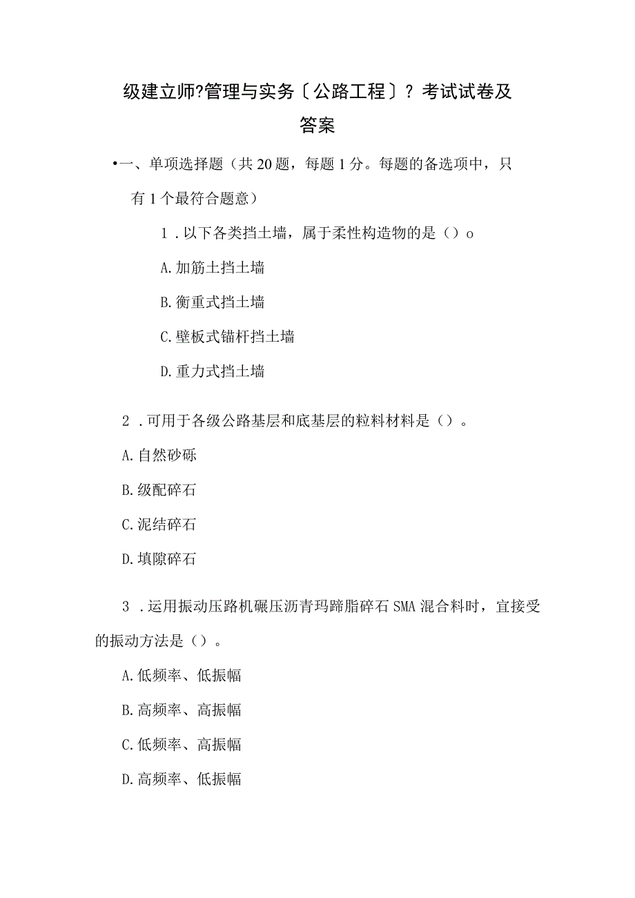 一级建造师《公路工程管理与实务》考试真题及答案.docx_第1页