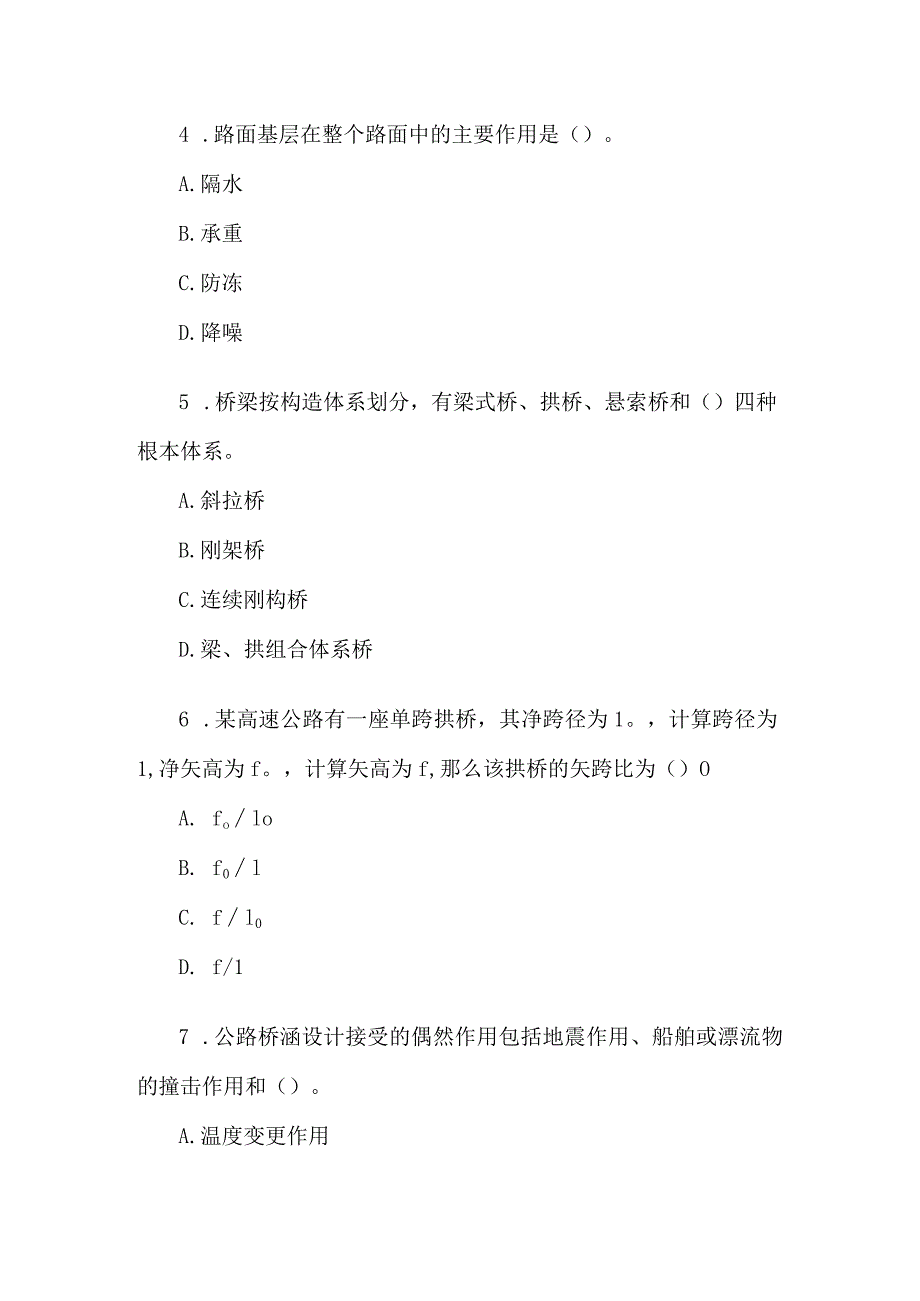 一级建造师《公路工程管理与实务》考试真题及答案.docx_第2页