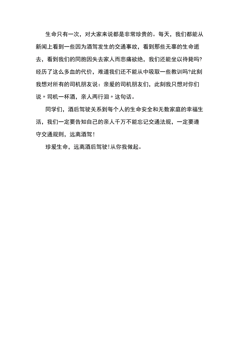 学习酒驾违法案例心得体会两篇.docx_第3页