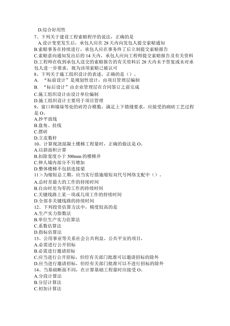 上海2015年上半年造价工程师土建计量：建筑装饰涂料试题.docx_第2页