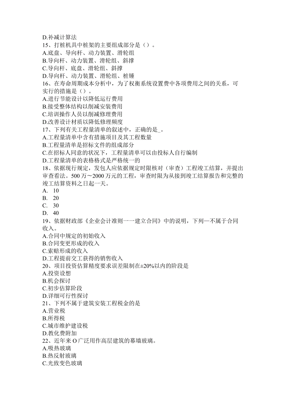 上海2015年上半年造价工程师土建计量：建筑装饰涂料试题.docx_第3页