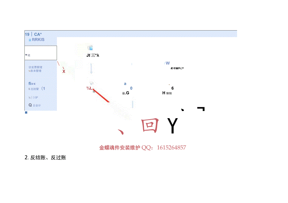 金蝶KIS记账软件迷你版标准版反结账、反过账、反审核的操作流程.docx_第3页