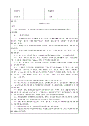 内墙抹石灰砂浆工艺技术交底.docx