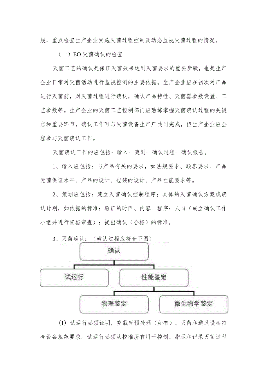 医疗器械灭菌工艺检查要点指南（2010版）.docx_第2页