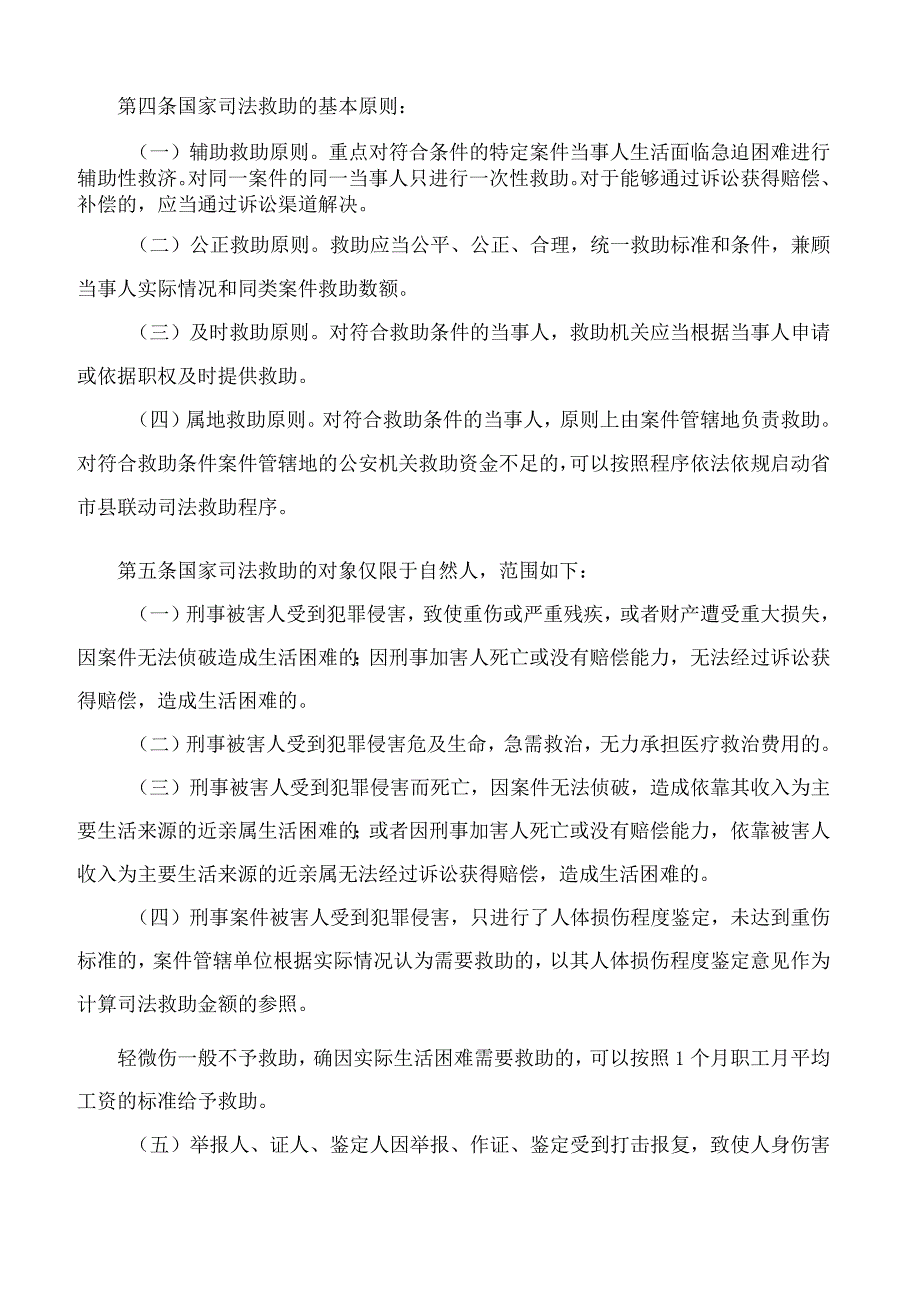 安徽省公安厅关于印发《安徽省公安机关国家司法救助制度实施办法》的通知(2023修订).docx_第2页