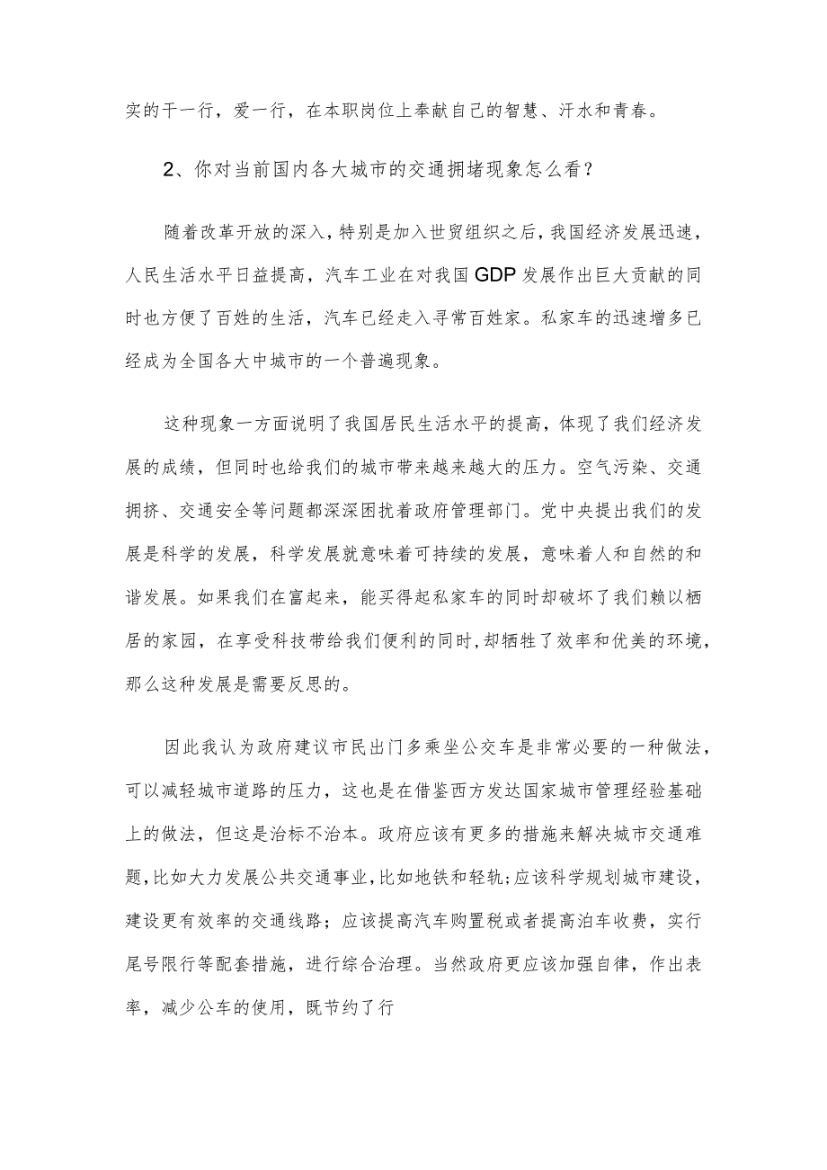 2012年广东深圳市事业单位考试面试真题及答案.docx_第2页