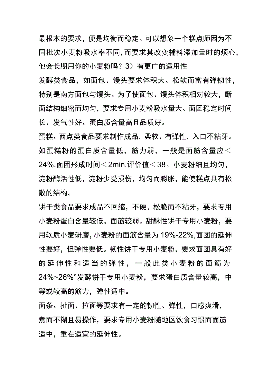 小麦粉生产中的加工工艺流程与操作管理分析.docx_第3页